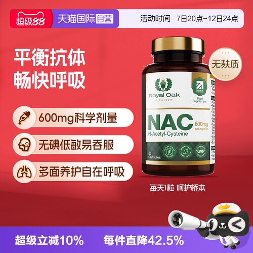 ROH皇家橡树英国NAC乙酰半胱氨酸