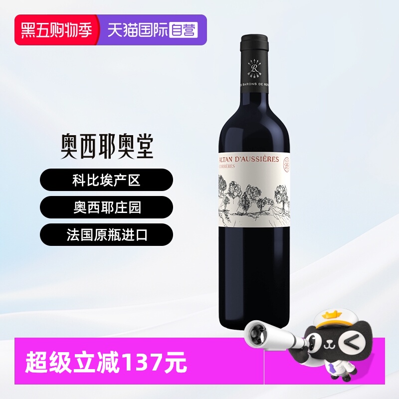 【自营】拉菲（LAFITE）奥希耶奥堂 干红葡萄酒单瓶装进口红酒
