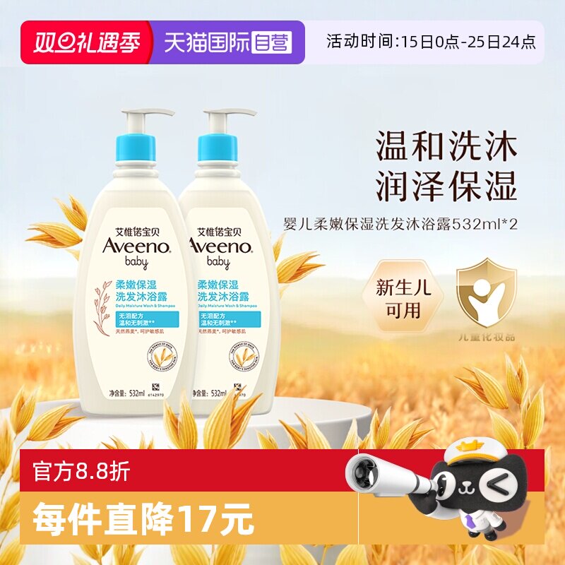艾惟诺婴儿洗发沐浴二合一532ml