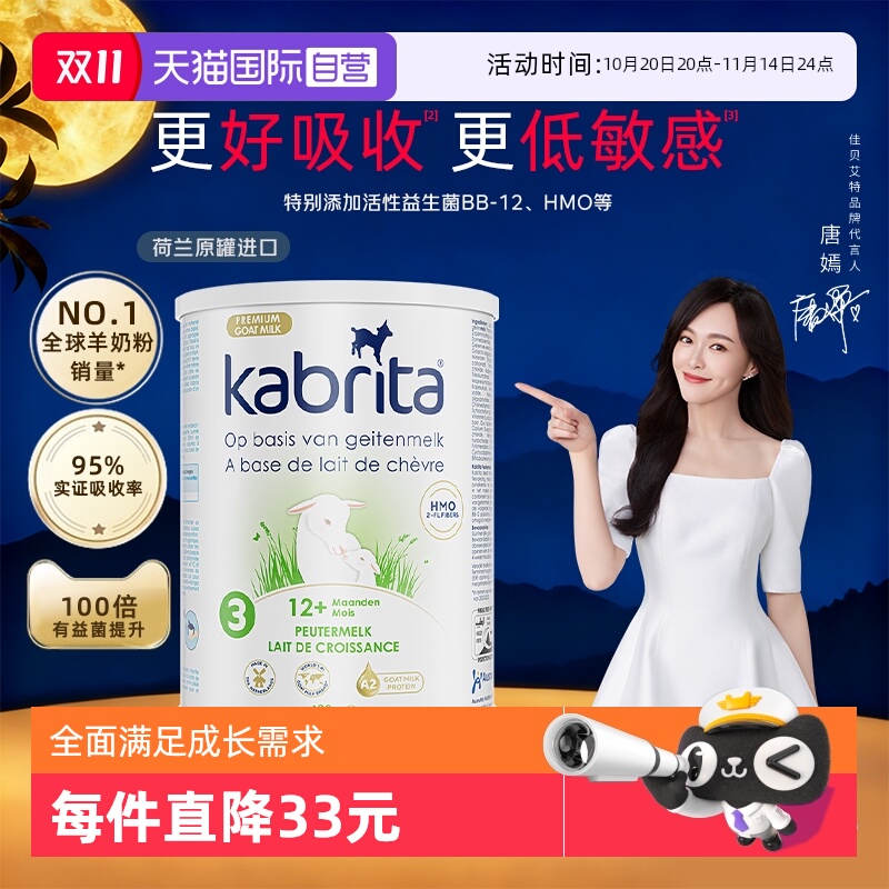 【自营】佳贝艾特羊奶粉荷兰版白金装三段3段400g*1罐荷兰进口