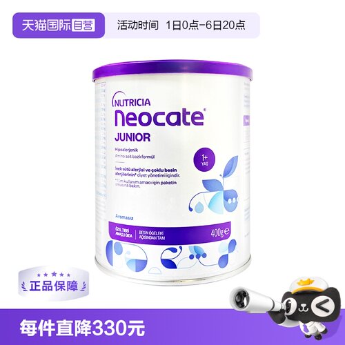 【自营】纽康特氨基酸奶粉1加原味无敏配方蛋白过敏1岁+欧版400g