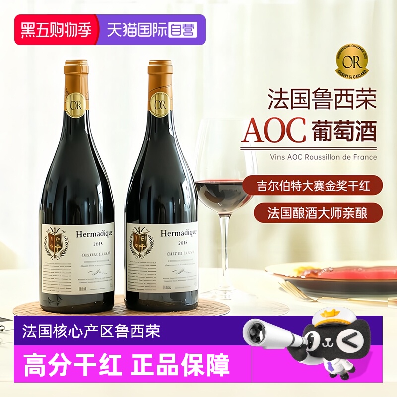 【自营】法国进口AOC干红葡萄酒朗格多克正品红酒双支整箱礼盒装