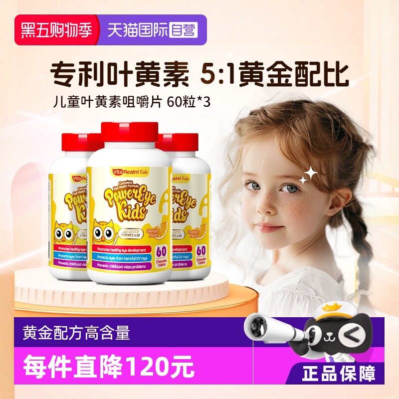 高效护眼叶黄素VitaRealm