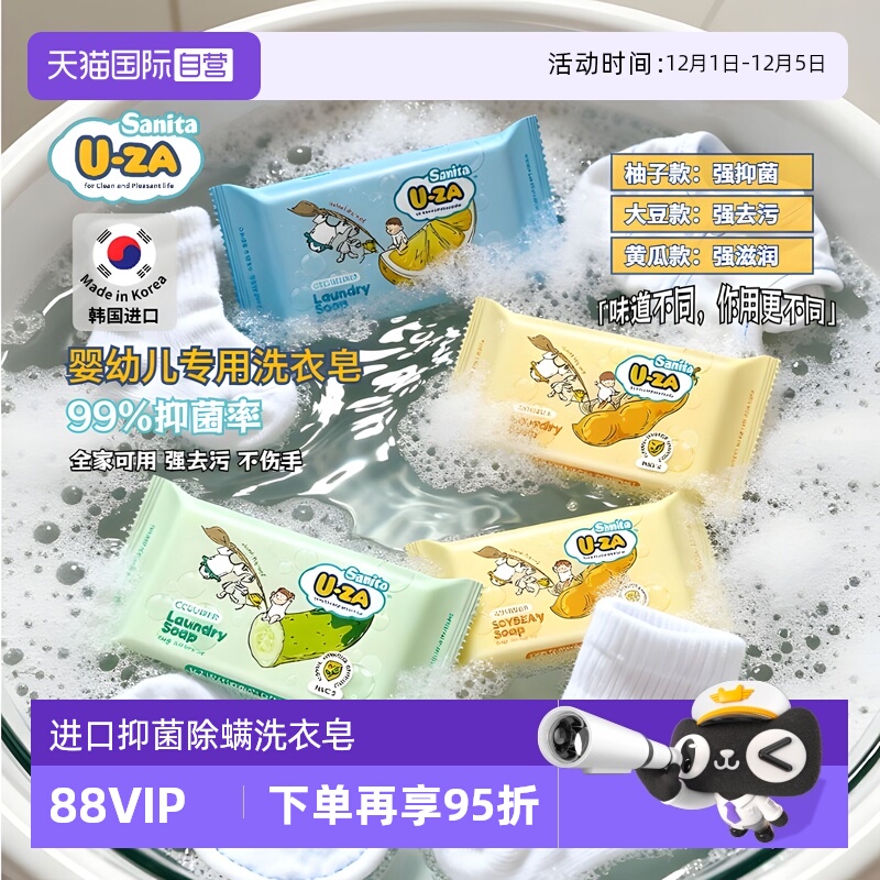 【自营】Uza进口婴儿洗衣皂儿童专用尿布内衣抑菌去污肥皂香皂