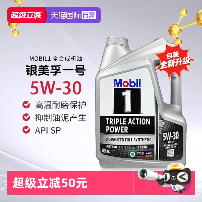 美孚一号全合成机油4L5W-30SP