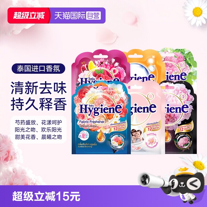 【自营】喜净进口香氛包卧室衣柜除味香味清新空气车载香薰香囊