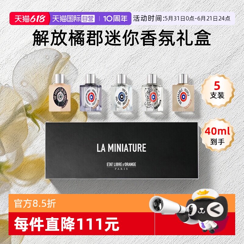 【自营】ETAT LIBRE D'ORANGE/解放橘郡香水香氛Q版礼盒送礼男女