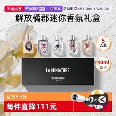 【自营】ETAT LIBRE D'ORANGE/解放橘郡香水香氛Q版礼盒送礼男女