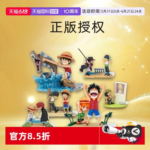 【自营】眼镜厂 WCF 海贼王 故事线系列 路飞索隆香克斯娜美景品