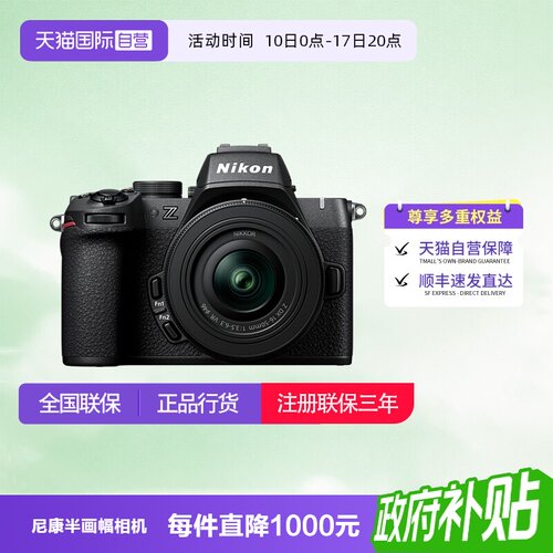 【自营】尼康 Z50II 半画幅微单 数码相机 高清 旅游 尼康z50二代