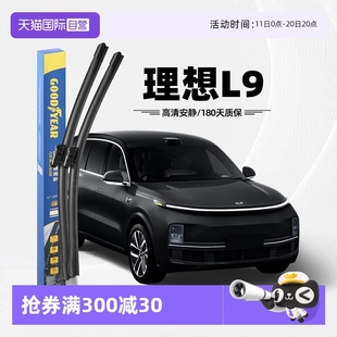 原厂MAX无骨UItra胶条雨刷片 固特异雨刮器适用理想L9原装 自营