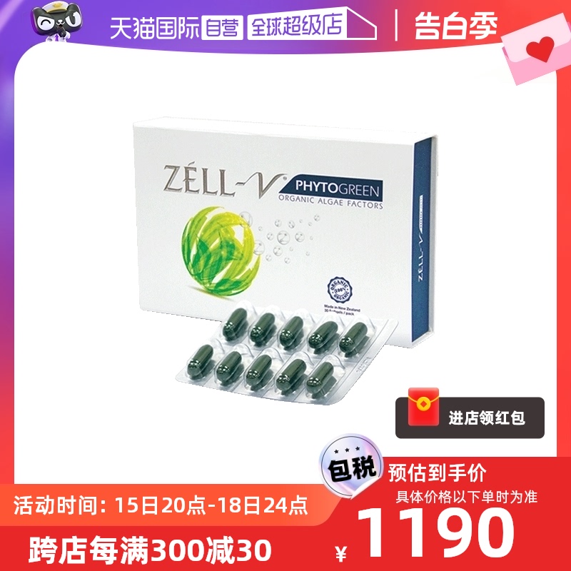 【自营】新加坡ZELL-V蓝绿藻精华软胶囊升级款叶绿素维生素30粒-封面