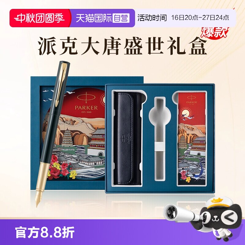 【自营】【节日送人礼物】}PARKER/派克宝珠笔大唐礼盒女士高档精致礼品签字笔套装国风送领导送老师官方正品