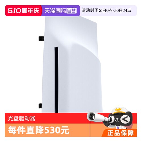 【自营】索尼SONY原装PS5 Pro光驱PlayStation5光盘驱动器slim游戏主机配件