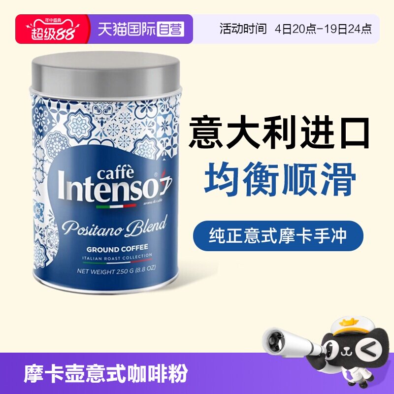 INTENSO意大利原装进口咖啡粉