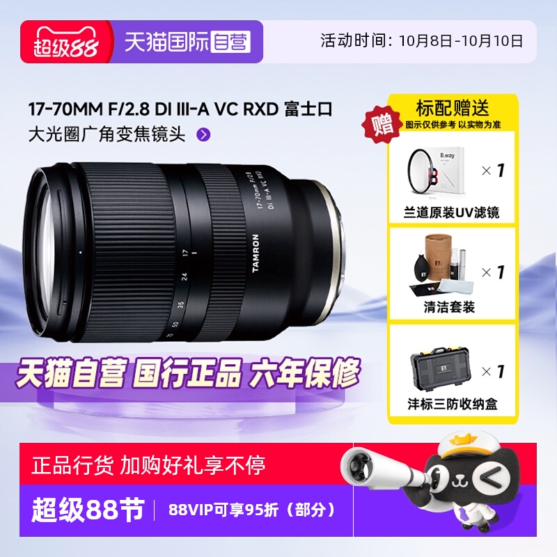 腾龙17-70mm富士口变焦长焦卡口