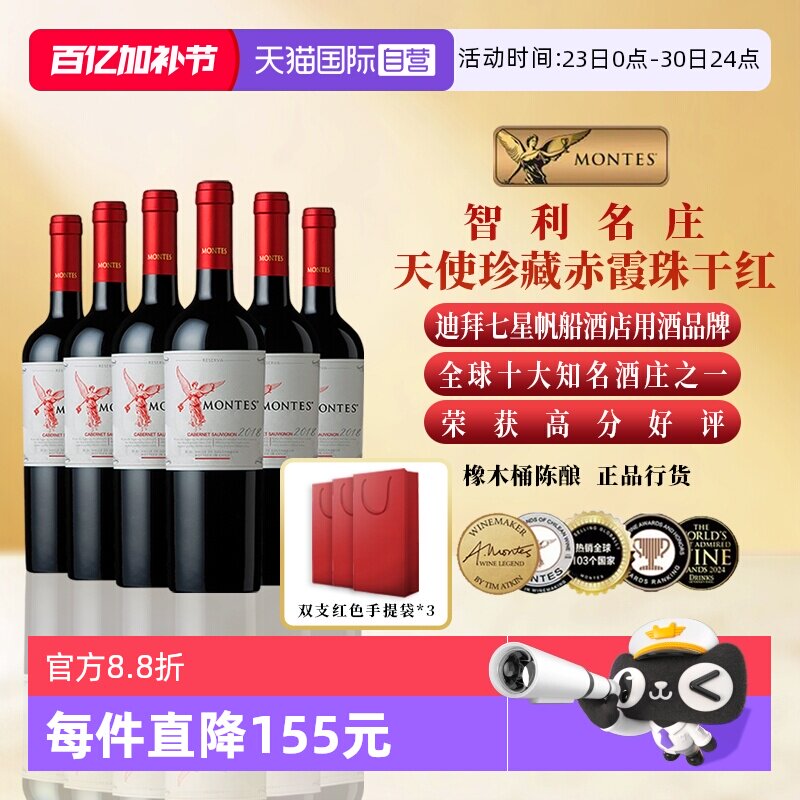 【自营】montes智利进口红酒蒙特斯天使珍藏赤霞珠干红葡萄酒6支