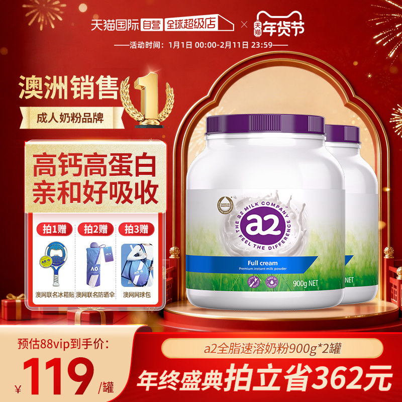 【自营】澳洲进口a2紫吨吨全家营养全脂/脱脂高钙全家奶粉中老年