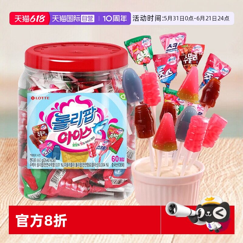 【自营】韩国乐天洛丽波冰激凌卡通棒棒糖进口水果硬糖儿童零食糖