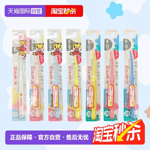 日本巧虎儿童护齿牙刷防蛀护龈