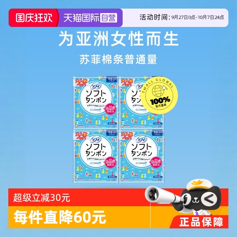 SOFY/苏菲棉条4包普通日用型