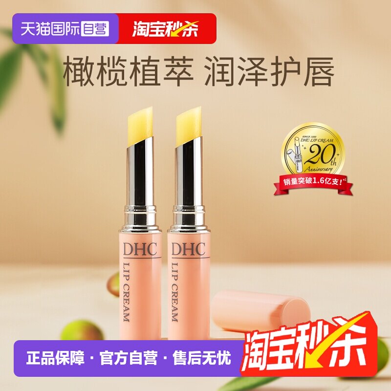【自营】DHC润唇膏1.5g/支*2补水防干裂滋润唇纹保湿修护护唇橄榄