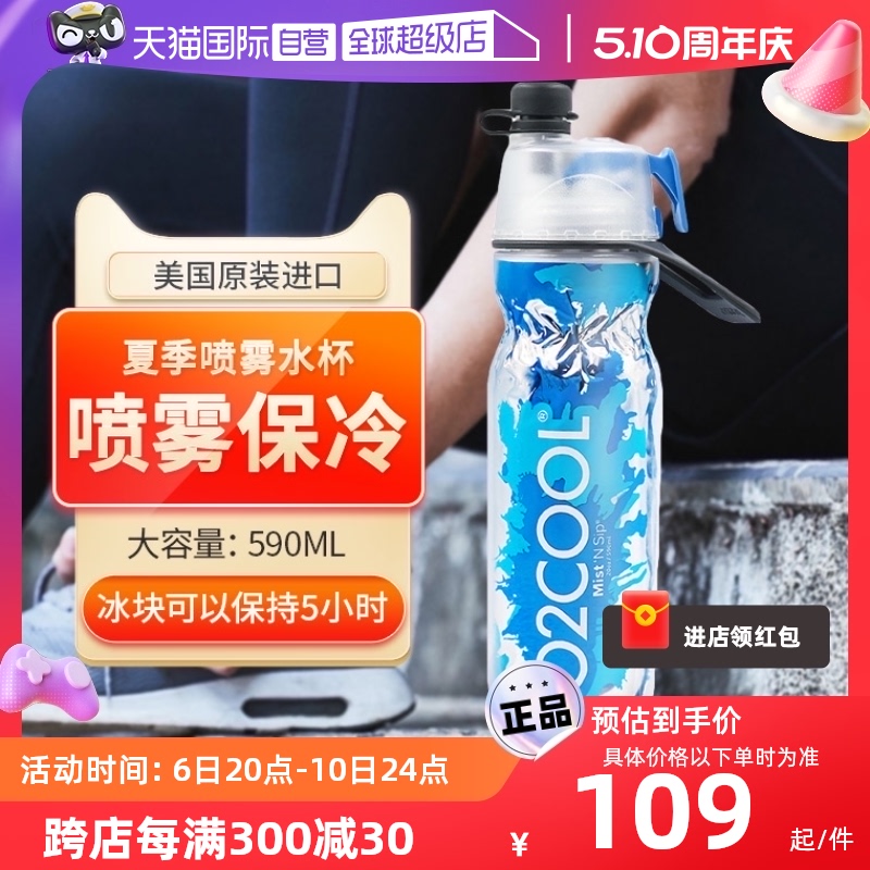 【自营】O2COOL喷雾运动水杯骑行吸管水壶便携式塑料美国新款足球