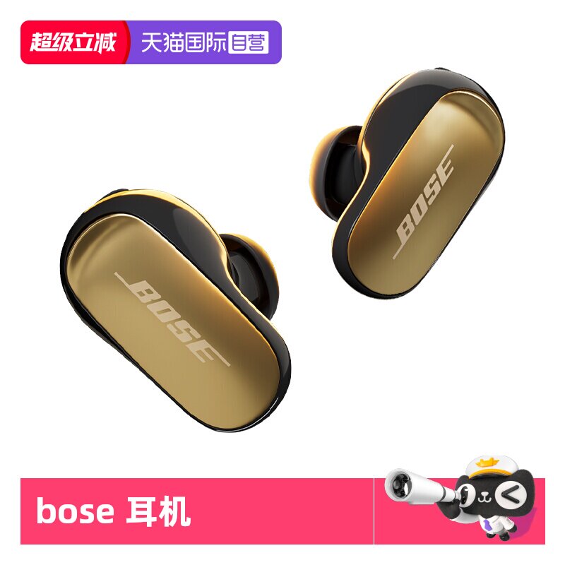 【自营】Bose大鲨四代QC消噪Ultra II耳塞无线降噪蓝牙