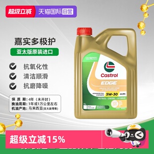 【自营】嘉实多Castrol极护全合成机油SL 5W-30 4L进口发动机保养