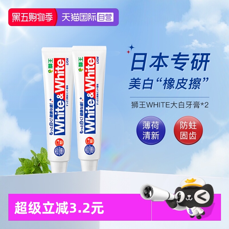 狮王大白牙膏美白防蛀清新150g*2