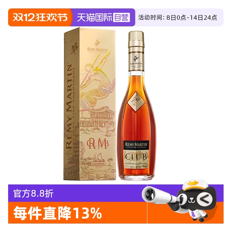 【自营】人头马CLUB350ml 潮聚潮升 潮汕限量版 进口洋酒正品行货