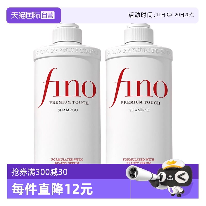【自营】fino烫染修护滋润控油去屑修复透润美容液550ml*2洗发水