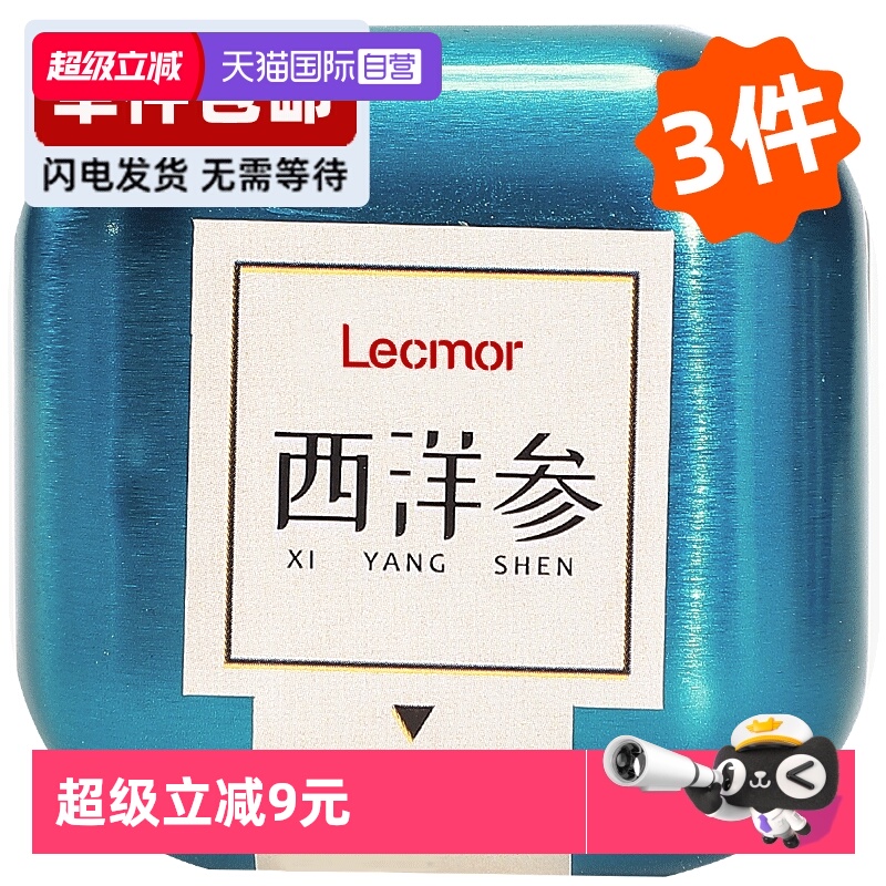 Lecmor西洋参切片加拿大进口
