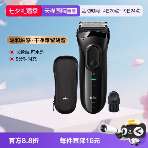 博朗高阶3系往复式剃须刀