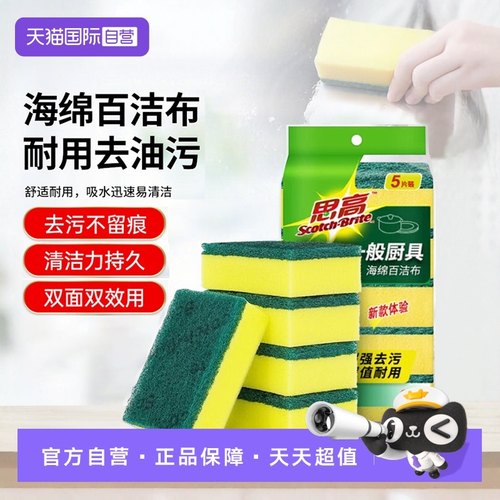 自营思高海绵百洁布3M