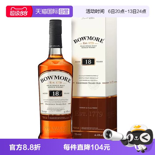波摩18年单一麦芽苏格兰威士忌酒
