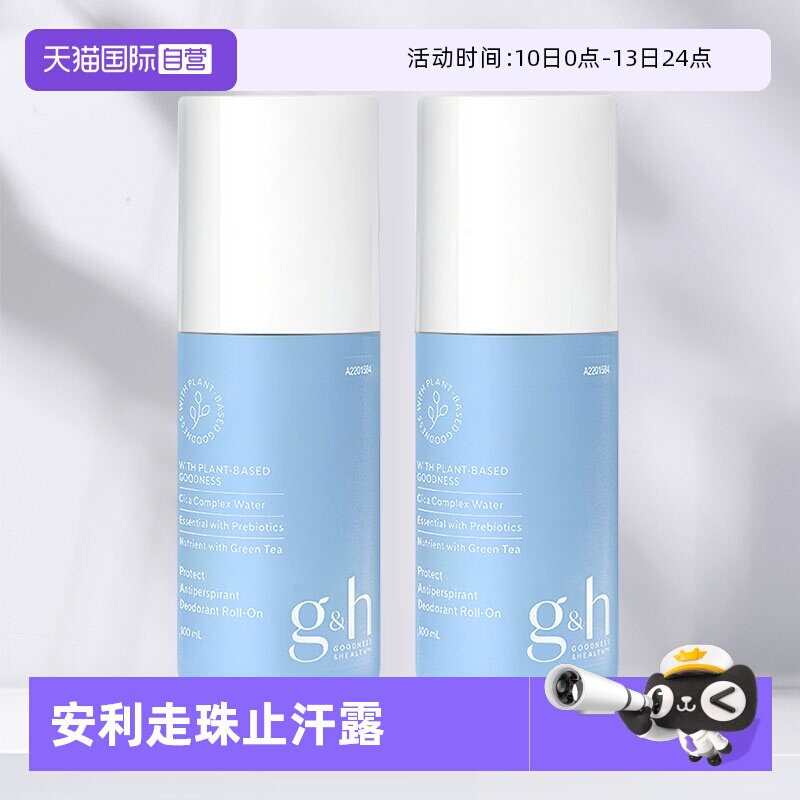 【自营】amway安利走珠止汗露100ml*2祛味持久腋下止汗去异味滚珠