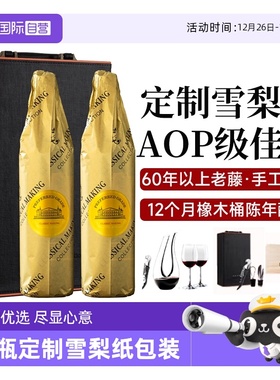 【自营】法国进口红酒法定产区AOP级珍藏干红葡萄酒正品礼盒装