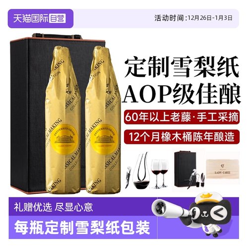法国进口AOP级珍藏干红葡萄酒