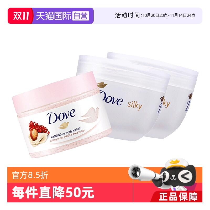 dove多芬石榴籽身体300ml磨砂膏