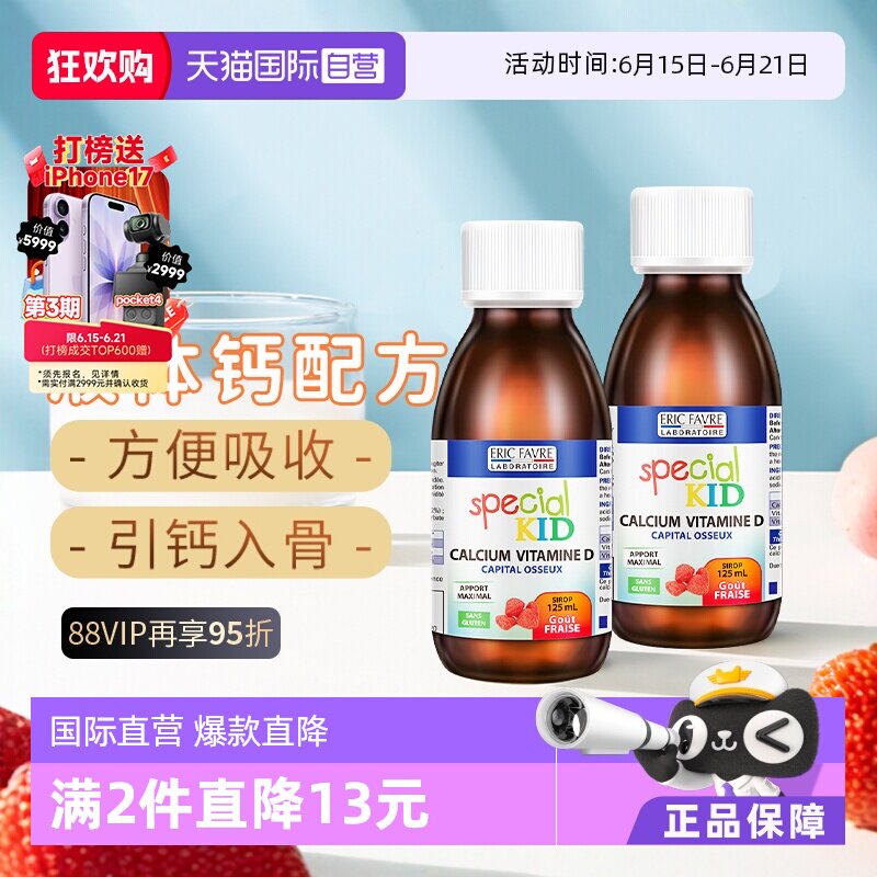 法国艾瑞可婴幼儿液体钙 乳钙好吸收婴幼儿童补钙该液体125ml*2