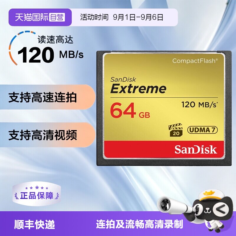 自营闪迪存储卡高端相机图片