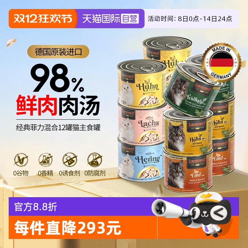 【自营】Leonardo小李子猫罐头200g*12成幼猫通用湿粮鲜肉主食罐