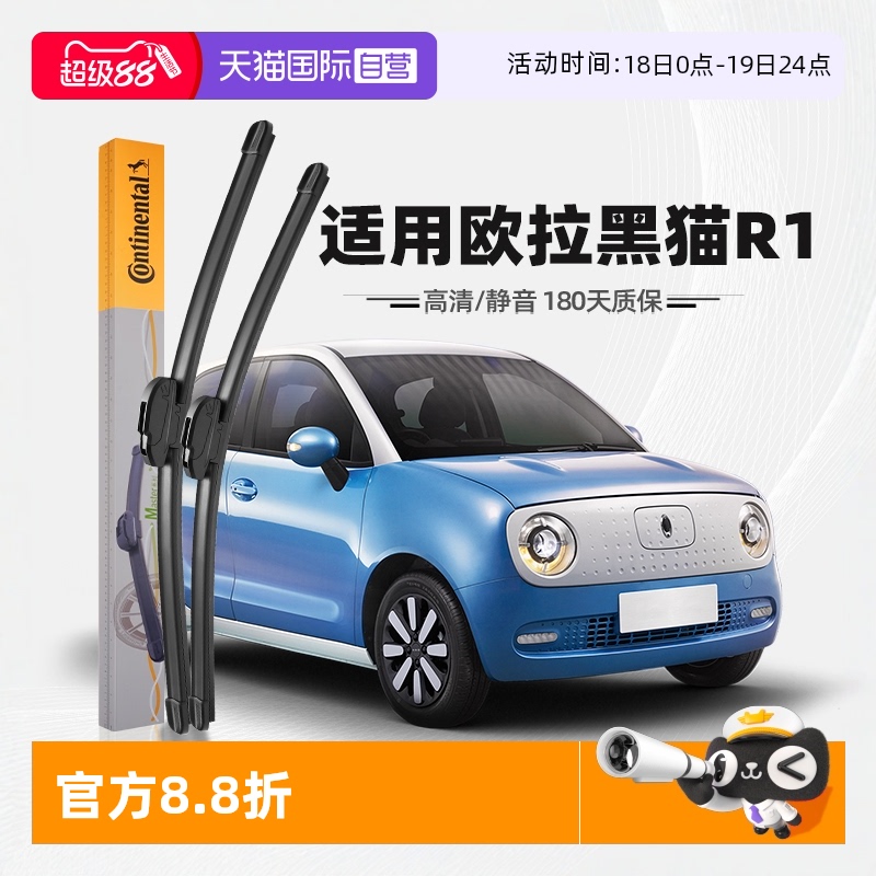 德國馬牌歐拉黑貓雨刮器