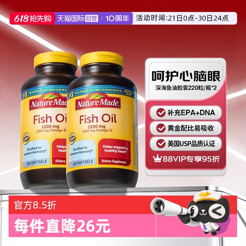 天维美深海鱼油软胶囊220粒两瓶