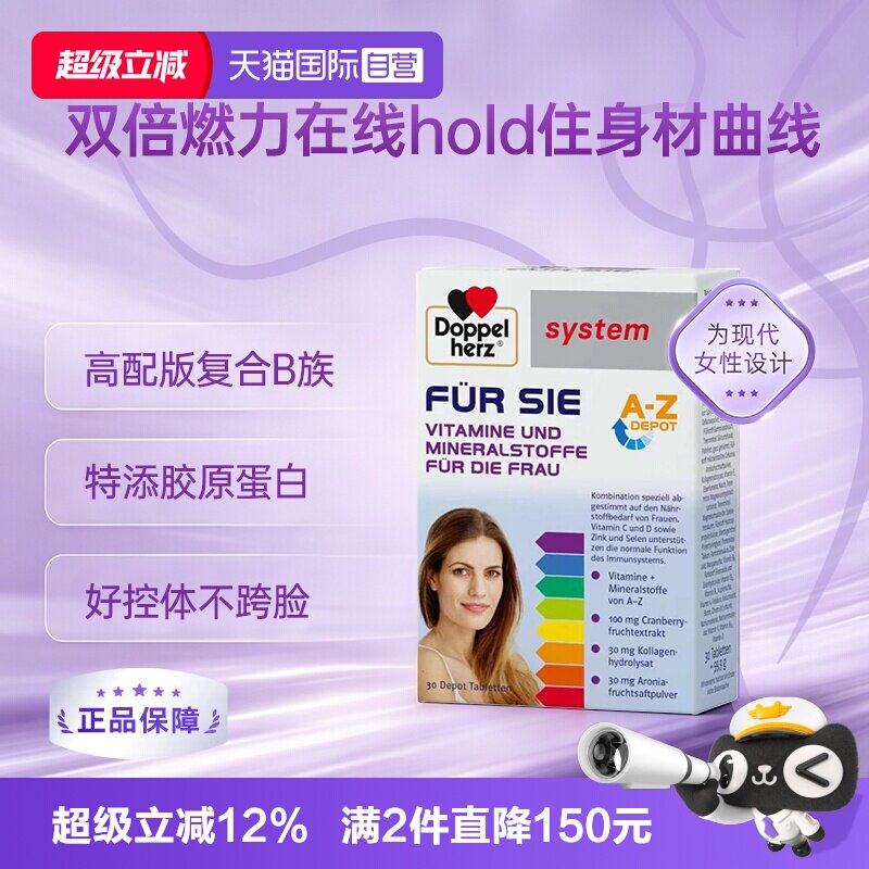 双心女士复合维生素营养包