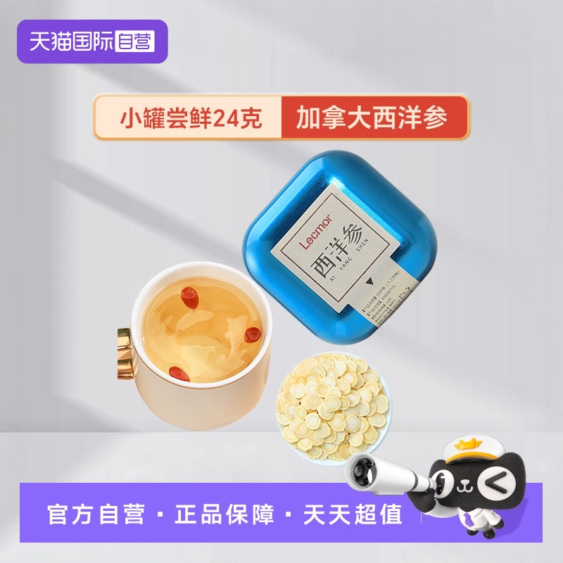 【自营】Lecmor加拿大西洋参切片含片24g滋补进口花旗参新年礼物