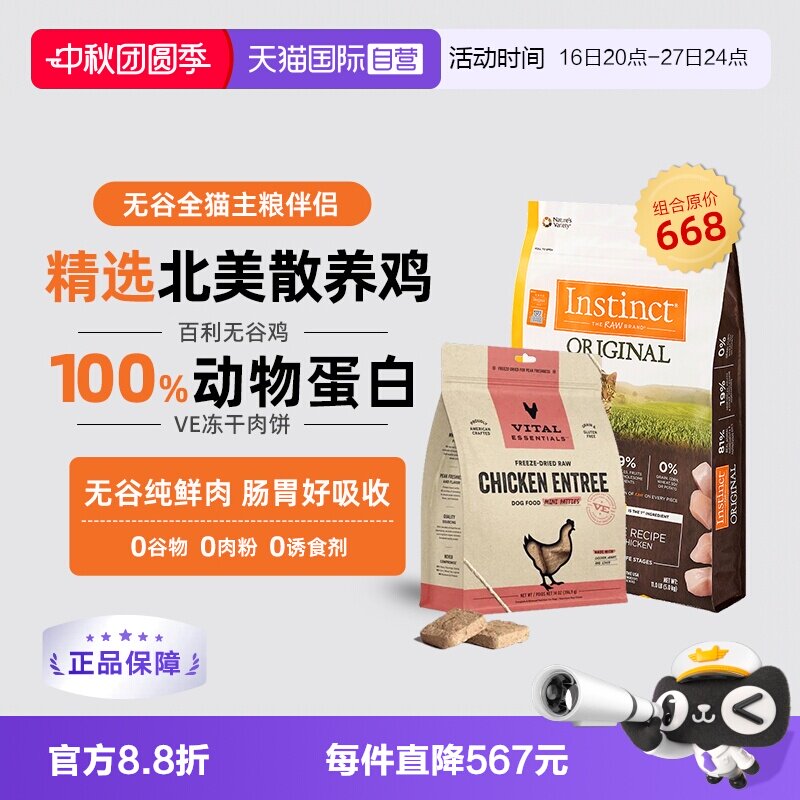 自营天然百利无谷鸡肉成猫粮图片