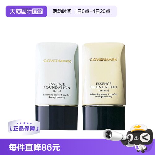 【自营】Covermark粉底霜20g遮瑕粉底液保湿轻薄持久不脱妆隔离