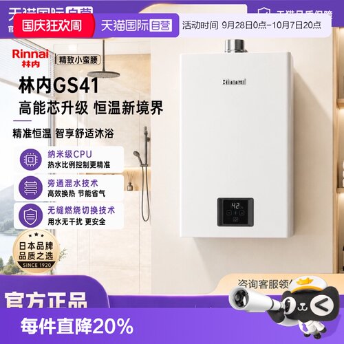 林内小蛮腰智能恒温热水器